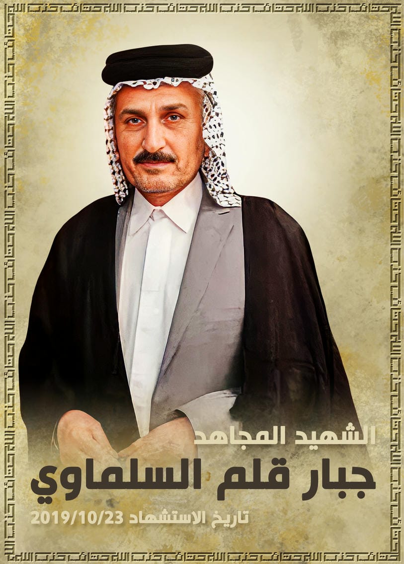 جبار قلم حسين عجز السلماوي
